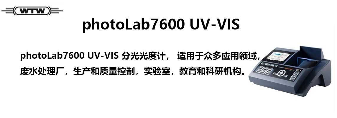 photoLab7600UV-VISֹȼ